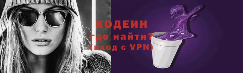 Кодеин Purple Drank Каргополь